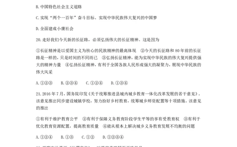 2017滨州市中考思想品德试题与答案_中考真题_7.政治中考真题2015-2024年_地区卷_山东省_山东滨州政治10-20