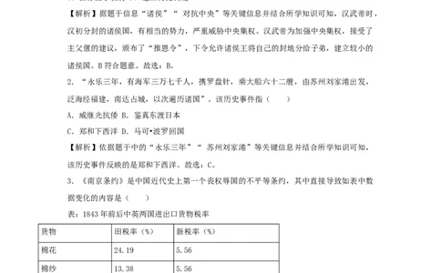 2018浙江省温州市中考历史真题及答案_中考真题_6.历史中考真题2015-2024年_地区卷_浙江省_浙江温州历史16-21缺17