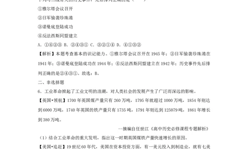 2018浙江省温州市中考历史真题及答案_中考真题_6.历史中考真题2015-2024年_地区卷_浙江省_浙江温州历史16-21缺17