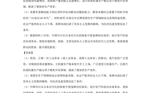 2018浙江省温州市中考历史真题及答案_中考真题_6.历史中考真题2015-2024年_地区卷_浙江省_浙江温州历史16-21缺17