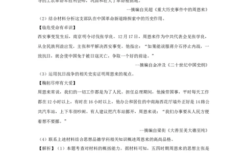 2018浙江省温州市中考历史真题及答案_中考真题_6.历史中考真题2015-2024年_地区卷_浙江省_浙江温州历史16-21缺17