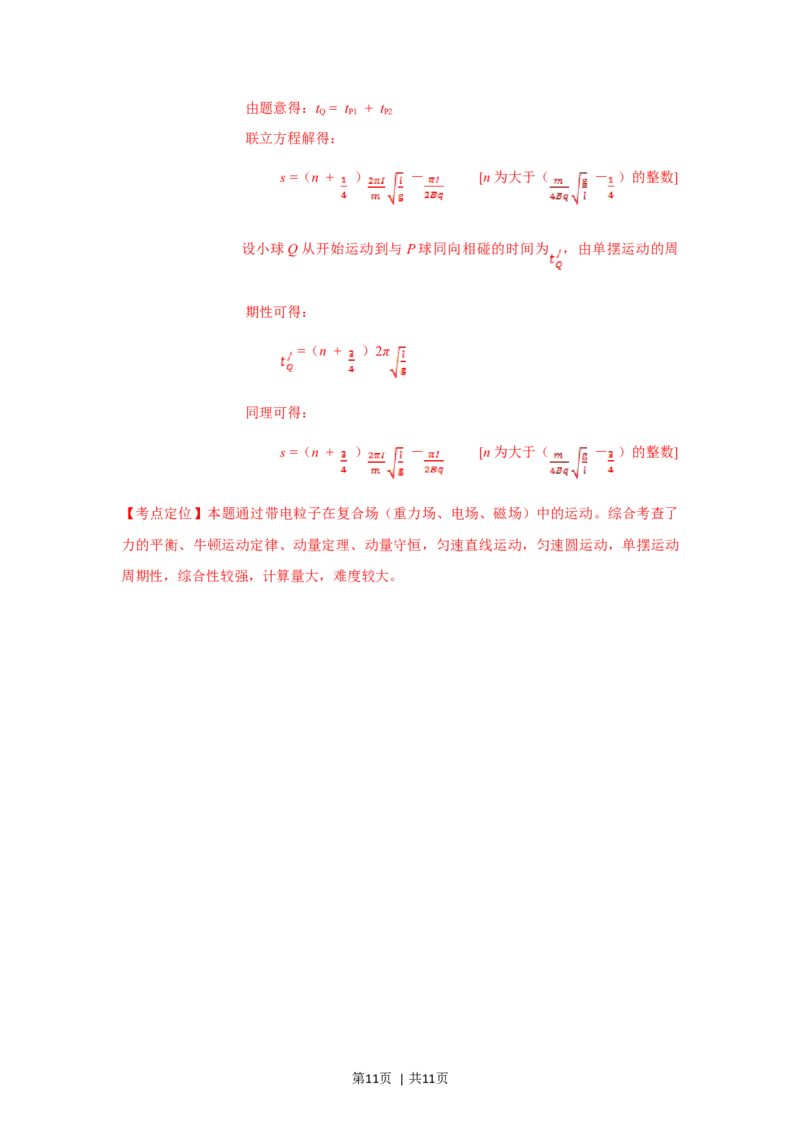 2012年高考物理试卷（四川）（解析卷）_1.高考2025全国各省真题+答案_01.2008-2024全国高考真题（按省份分类）_18.四川_2008-2024&middot;（四川）物理高考真题