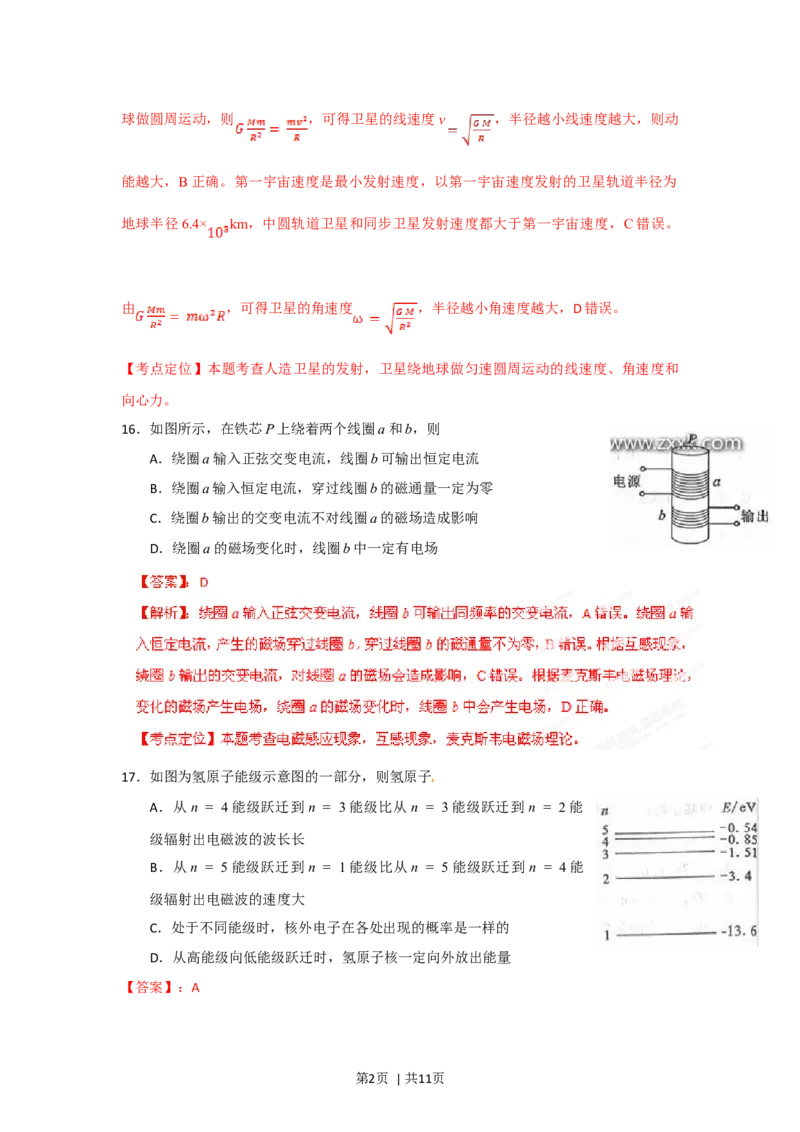 2012年高考物理试卷（四川）（解析卷）_1.高考2025全国各省真题+答案_01.2008-2024全国高考真题（按省份分类）_18.四川_2008-2024&middot;（四川）物理高考真题