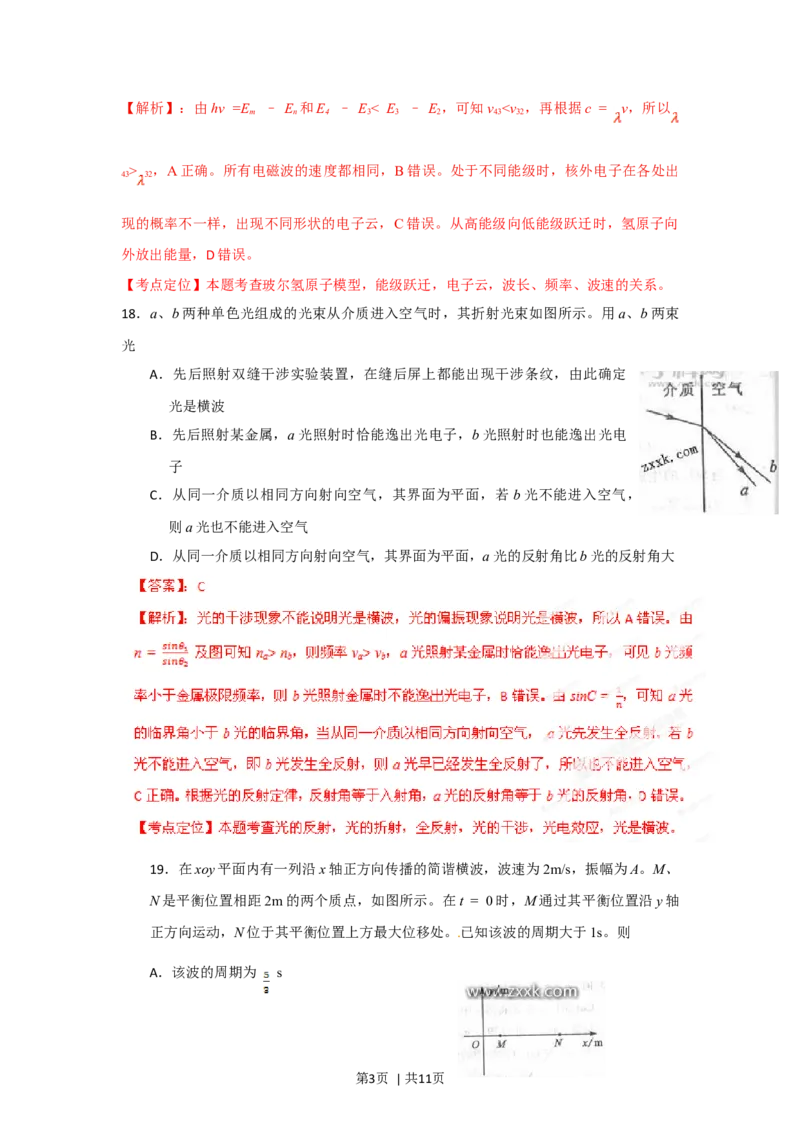 2012年高考物理试卷（四川）（解析卷）_1.高考2025全国各省真题+答案_01.2008-2024全国高考真题（按省份分类）_18.四川_2008-2024&middot;（四川）物理高考真题