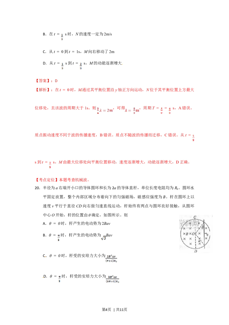 2012年高考物理试卷（四川）（解析卷）_1.高考2025全国各省真题+答案_01.2008-2024全国高考真题（按省份分类）_18.四川_2008-2024&middot;（四川）物理高考真题