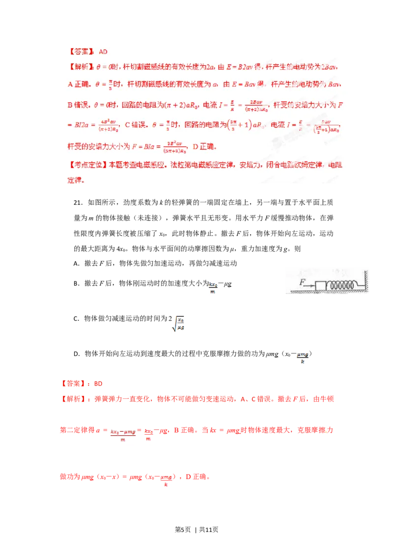 2012年高考物理试卷（四川）（解析卷）_1.高考2025全国各省真题+答案_01.2008-2024全国高考真题（按省份分类）_18.四川_2008-2024&middot;（四川）物理高考真题