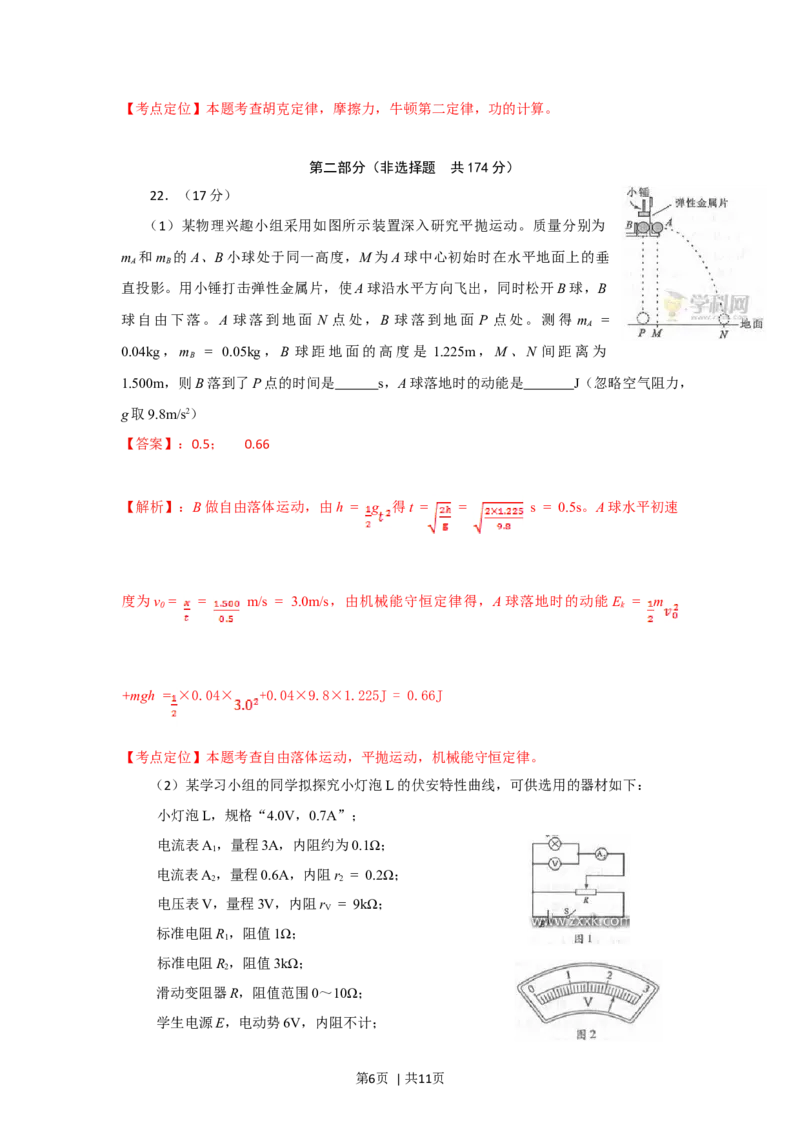 2012年高考物理试卷（四川）（解析卷）_1.高考2025全国各省真题+答案_01.2008-2024全国高考真题（按省份分类）_18.四川_2008-2024&middot;（四川）物理高考真题
