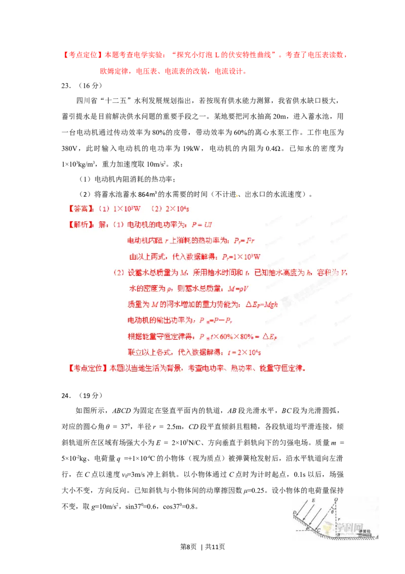 2012年高考物理试卷（四川）（解析卷）_1.高考2025全国各省真题+答案_01.2008-2024全国高考真题（按省份分类）_18.四川_2008-2024&middot;（四川）物理高考真题
