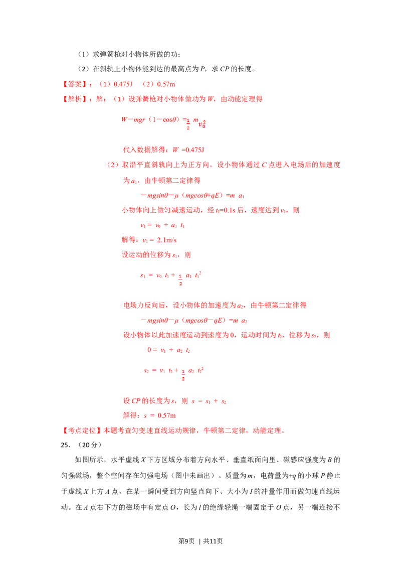 2012年高考物理试卷（四川）（解析卷）_1.高考2025全国各省真题+答案_01.2008-2024全国高考真题（按省份分类）_18.四川_2008-2024&middot;（四川）物理高考真题