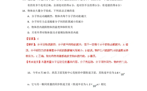 2012年高考物理试卷（四川）（解析卷）_1.高考2025全国各省真题+答案_01.2008-2024全国高考真题（按省份分类）_18.四川_2008-2024&middot;（四川）物理高考真题