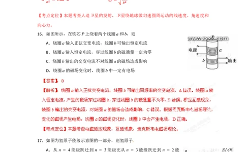 2012年高考物理试卷（四川）（解析卷）_1.高考2025全国各省真题+答案_01.2008-2024全国高考真题（按省份分类）_18.四川_2008-2024&middot;（四川）物理高考真题