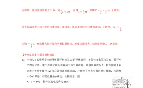 2012年高考物理试卷（四川）（解析卷）_1.高考2025全国各省真题+答案_01.2008-2024全国高考真题（按省份分类）_18.四川_2008-2024&middot;（四川）物理高考真题