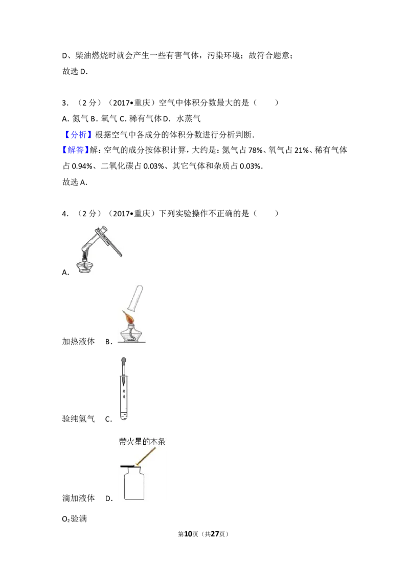2017年重庆市中考化学B卷试卷(含答案)_中考真题_5.化学中考真题2015-2024年_地区卷_重庆中考化学08-22