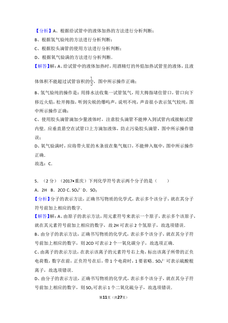 2017年重庆市中考化学B卷试卷(含答案)_中考真题_5.化学中考真题2015-2024年_地区卷_重庆中考化学08-22