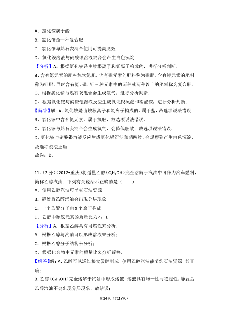 2017年重庆市中考化学B卷试卷(含答案)_中考真题_5.化学中考真题2015-2024年_地区卷_重庆中考化学08-22