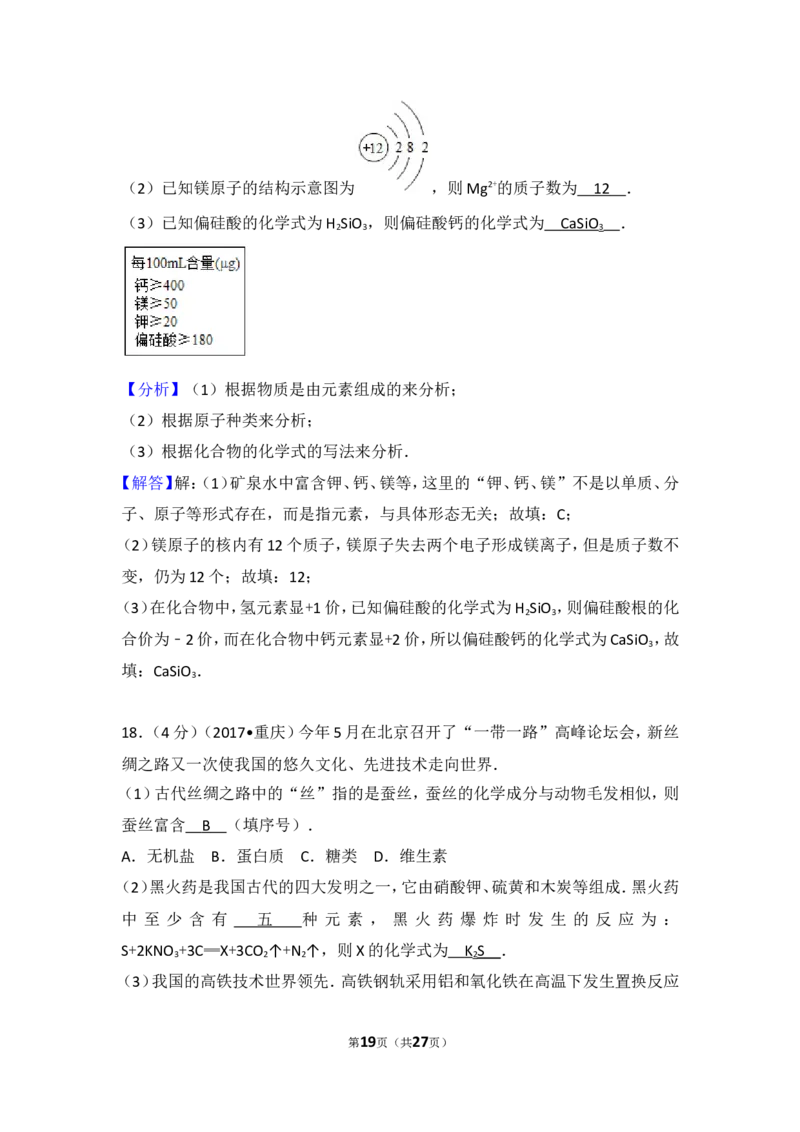 2017年重庆市中考化学B卷试卷(含答案)_中考真题_5.化学中考真题2015-2024年_地区卷_重庆中考化学08-22