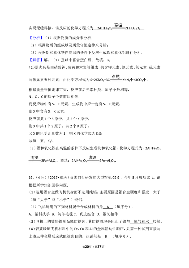 2017年重庆市中考化学B卷试卷(含答案)_中考真题_5.化学中考真题2015-2024年_地区卷_重庆中考化学08-22