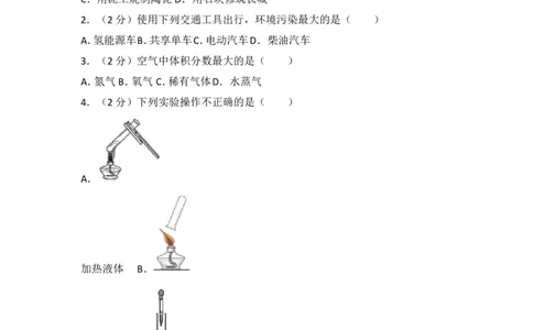 2017年重庆市中考化学B卷试卷(含答案)_中考真题_5.化学中考真题2015-2024年_地区卷_重庆中考化学08-22