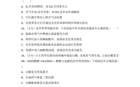 2017年重庆市中考化学B卷试卷(含答案)_中考真题_5.化学中考真题2015-2024年_地区卷_重庆中考化学08-22