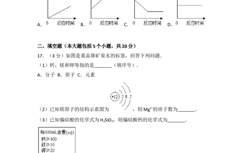 2017年重庆市中考化学B卷试卷(含答案)_中考真题_5.化学中考真题2015-2024年_地区卷_重庆中考化学08-22