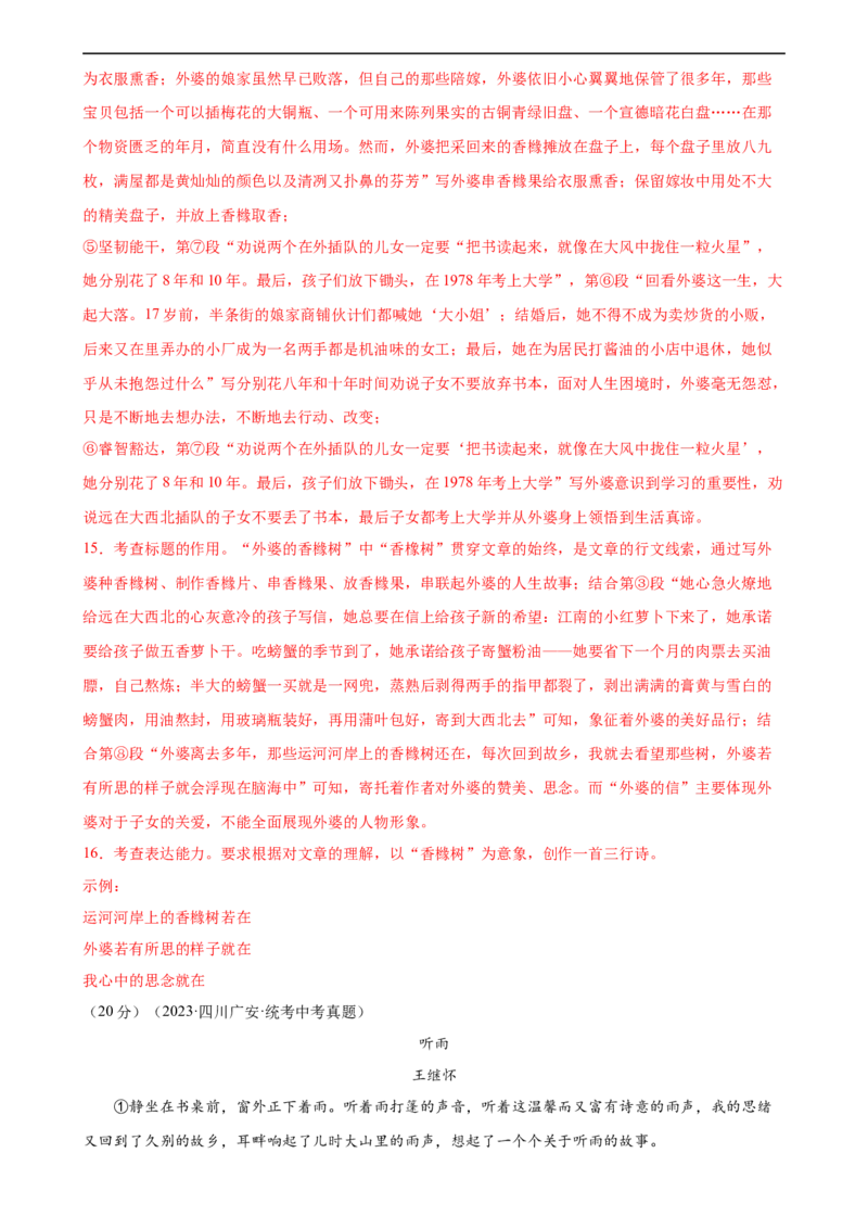 第22讲小说的情节与结构（练习）（全国通用）（解析版）_120中考语文全套复习_中考语文复习总复习_一轮复习资料_完2024年中考语文一轮复习课件+讲义+练习（全国通用）