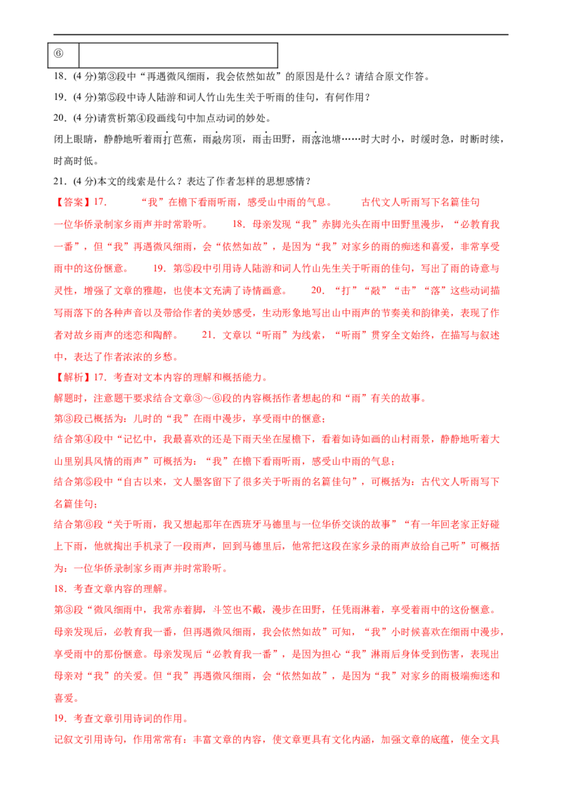 第22讲小说的情节与结构（练习）（全国通用）（解析版）_120中考语文全套复习_中考语文复习总复习_一轮复习资料_完2024年中考语文一轮复习课件+讲义+练习（全国通用）