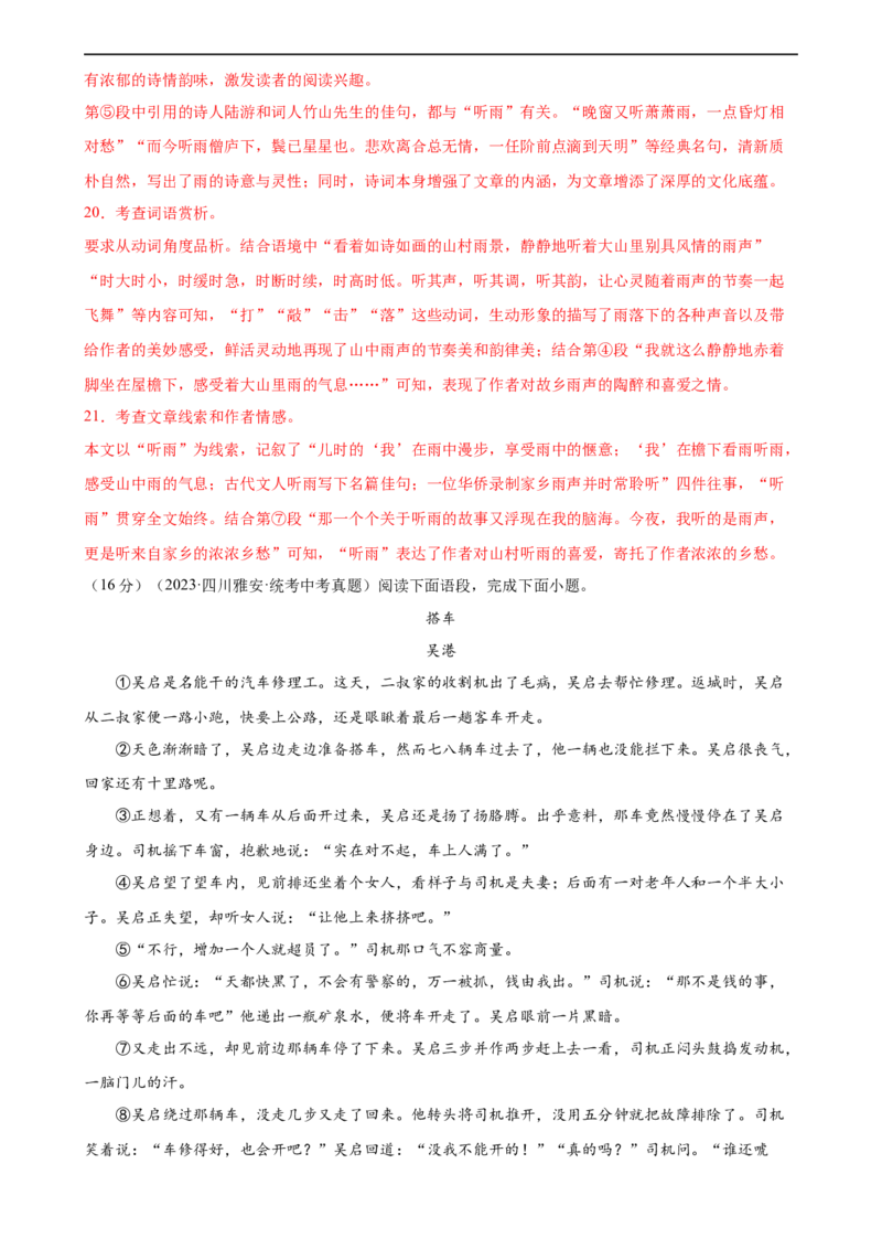 第22讲小说的情节与结构（练习）（全国通用）（解析版）_120中考语文全套复习_中考语文复习总复习_一轮复习资料_完2024年中考语文一轮复习课件+讲义+练习（全国通用）