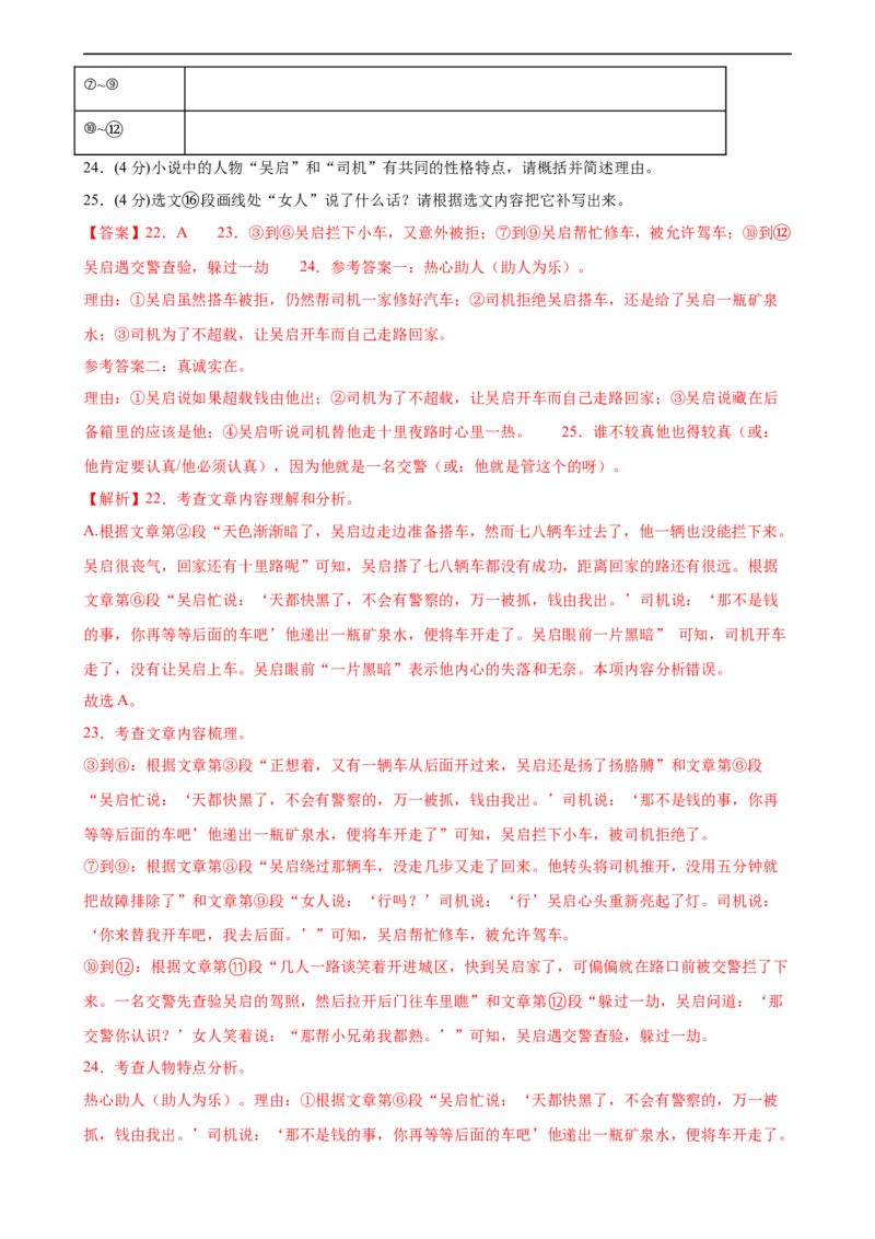第22讲小说的情节与结构（练习）（全国通用）（解析版）_120中考语文全套复习_中考语文复习总复习_一轮复习资料_完2024年中考语文一轮复习课件+讲义+练习（全国通用）
