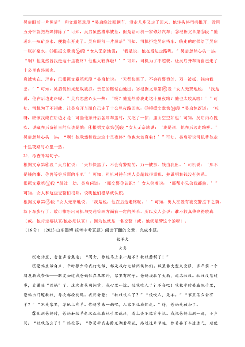 第22讲小说的情节与结构（练习）（全国通用）（解析版）_120中考语文全套复习_中考语文复习总复习_一轮复习资料_完2024年中考语文一轮复习课件+讲义+练习（全国通用）