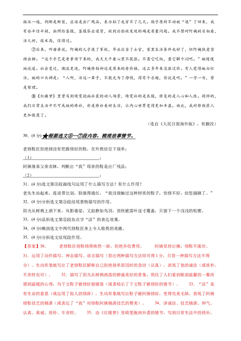 第22讲小说的情节与结构（练习）（全国通用）（解析版）_120中考语文全套复习_中考语文复习总复习_一轮复习资料_完2024年中考语文一轮复习课件+讲义+练习（全国通用）