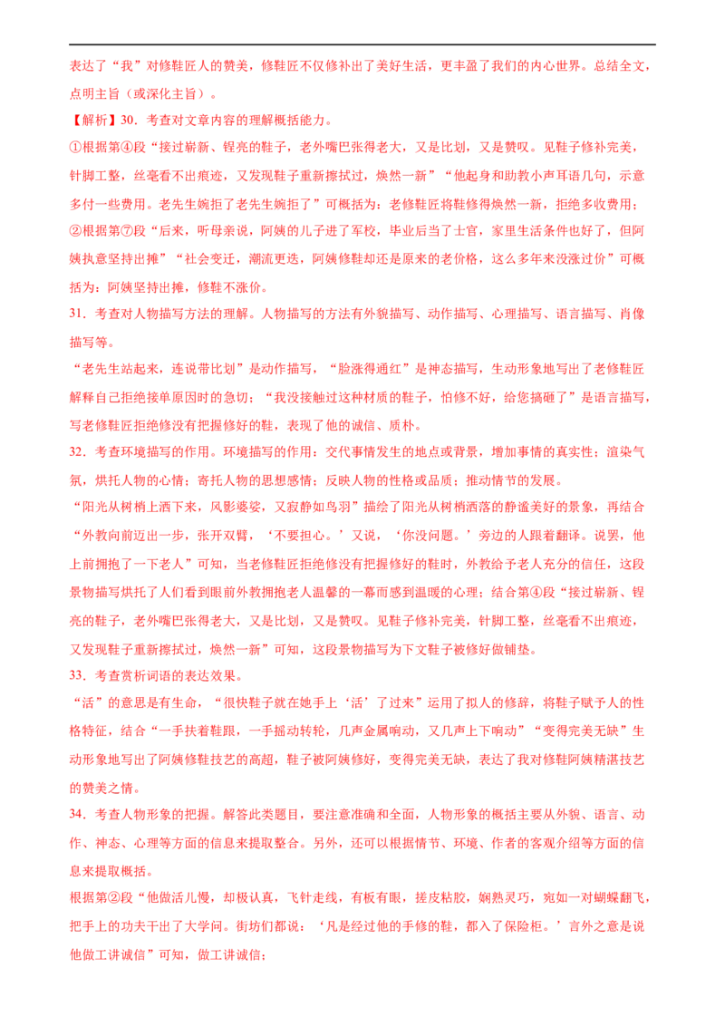 第22讲小说的情节与结构（练习）（全国通用）（解析版）_120中考语文全套复习_中考语文复习总复习_一轮复习资料_完2024年中考语文一轮复习课件+讲义+练习（全国通用）