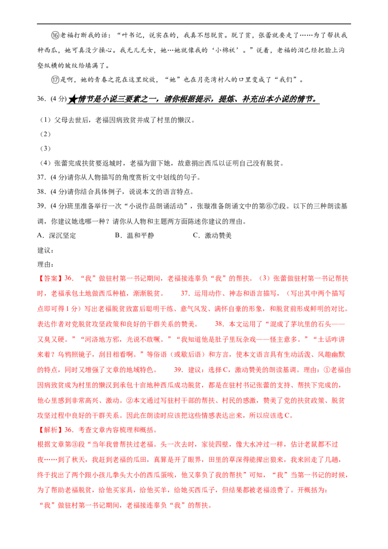 第22讲小说的情节与结构（练习）（全国通用）（解析版）_120中考语文全套复习_中考语文复习总复习_一轮复习资料_完2024年中考语文一轮复习课件+讲义+练习（全国通用）