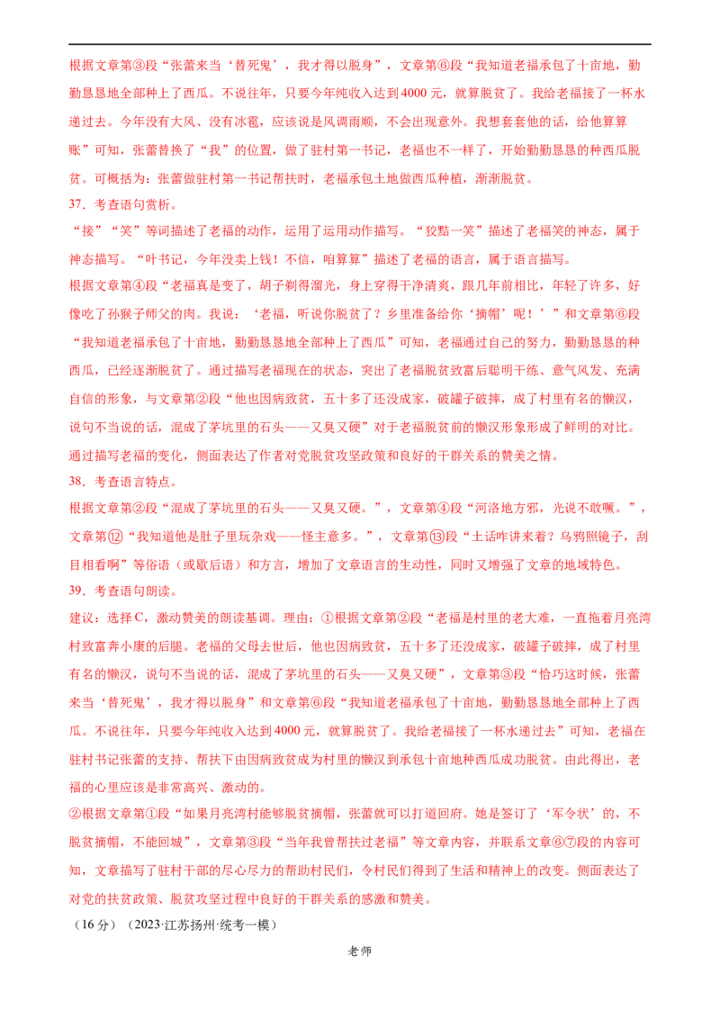 第22讲小说的情节与结构（练习）（全国通用）（解析版）_120中考语文全套复习_中考语文复习总复习_一轮复习资料_完2024年中考语文一轮复习课件+讲义+练习（全国通用）