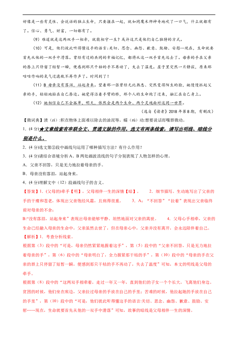 第22讲小说的情节与结构（练习）（全国通用）（解析版）_120中考语文全套复习_中考语文复习总复习_一轮复习资料_完2024年中考语文一轮复习课件+讲义+练习（全国通用）