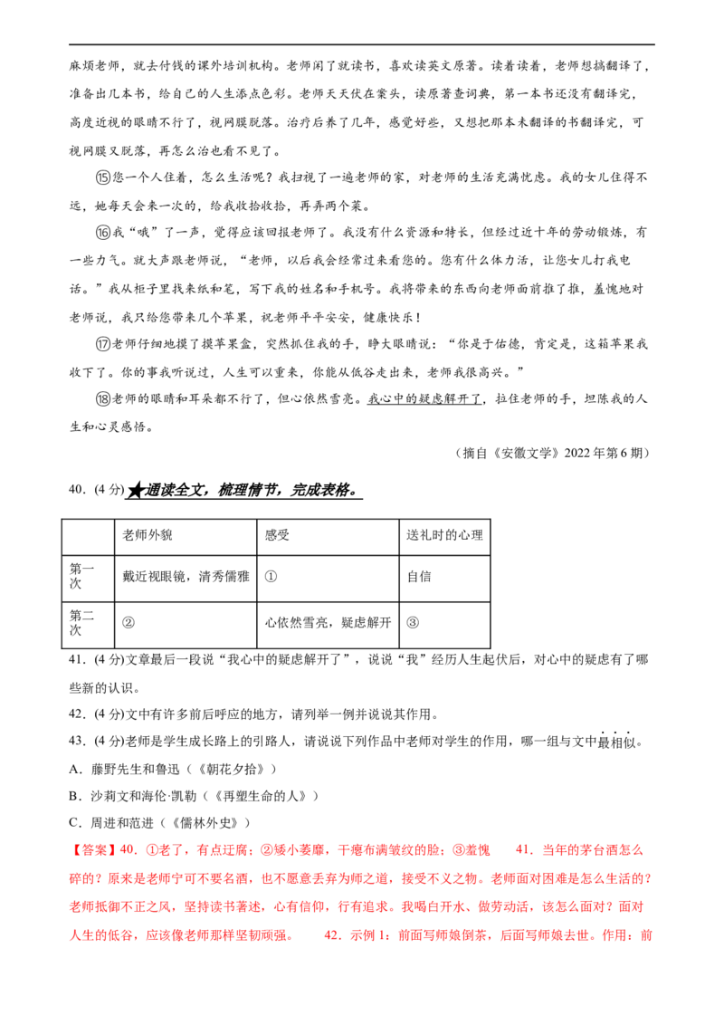 第22讲小说的情节与结构（练习）（全国通用）（解析版）_120中考语文全套复习_中考语文复习总复习_一轮复习资料_完2024年中考语文一轮复习课件+讲义+练习（全国通用）