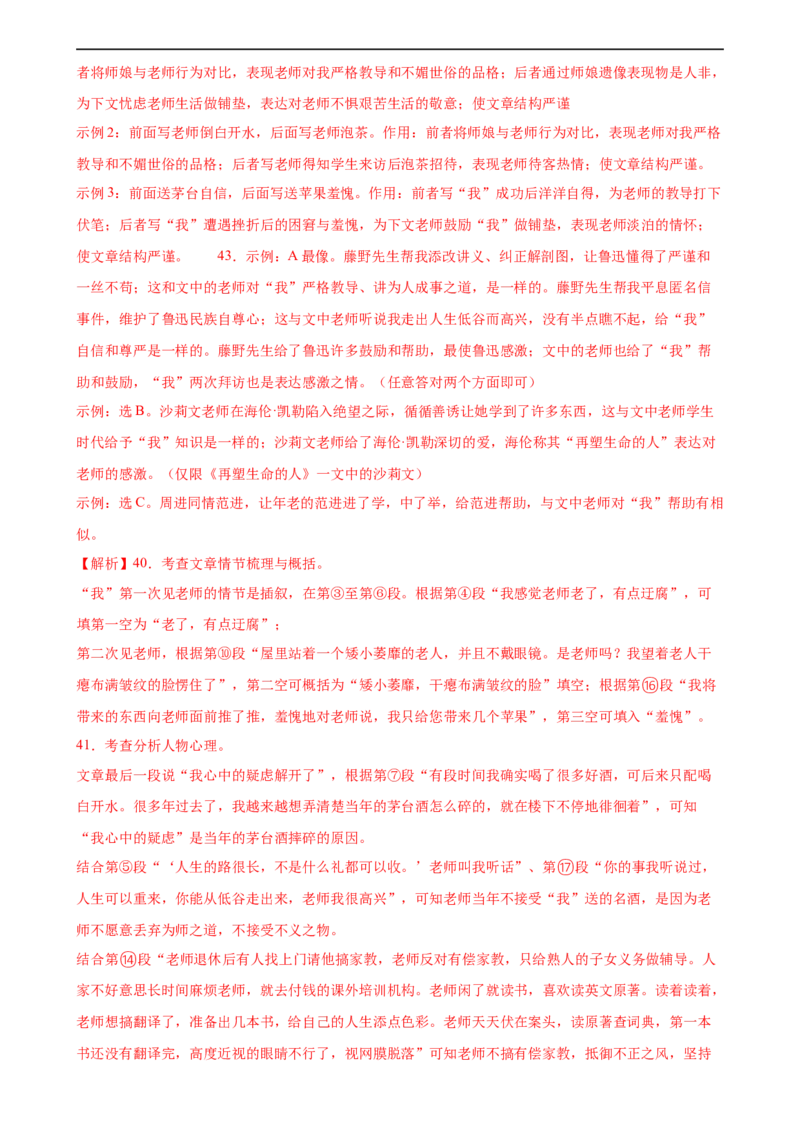 第22讲小说的情节与结构（练习）（全国通用）（解析版）_120中考语文全套复习_中考语文复习总复习_一轮复习资料_完2024年中考语文一轮复习课件+讲义+练习（全国通用）