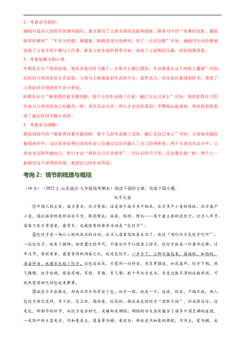 第22讲小说的情节与结构（练习）（全国通用）（解析版）_120中考语文全套复习_中考语文复习总复习_一轮复习资料_完2024年中考语文一轮复习课件+讲义+练习（全国通用）