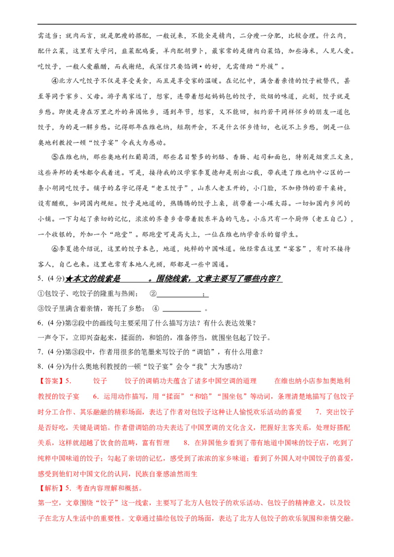 第22讲小说的情节与结构（练习）（全国通用）（解析版）_120中考语文全套复习_中考语文复习总复习_一轮复习资料_完2024年中考语文一轮复习课件+讲义+练习（全国通用）