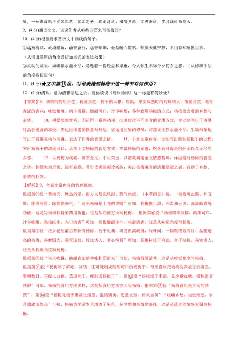 第22讲小说的情节与结构（练习）（全国通用）（解析版）_120中考语文全套复习_中考语文复习总复习_一轮复习资料_完2024年中考语文一轮复习课件+讲义+练习（全国通用）