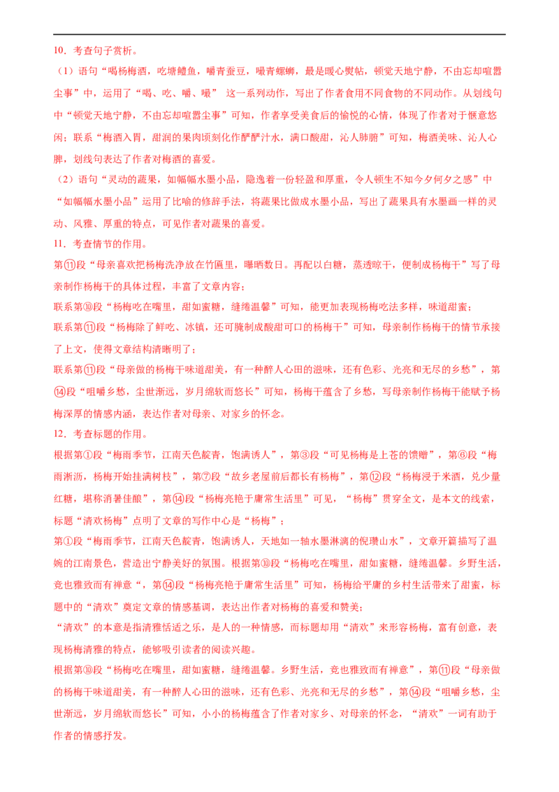 第22讲小说的情节与结构（练习）（全国通用）（解析版）_120中考语文全套复习_中考语文复习总复习_一轮复习资料_完2024年中考语文一轮复习课件+讲义+练习（全国通用）