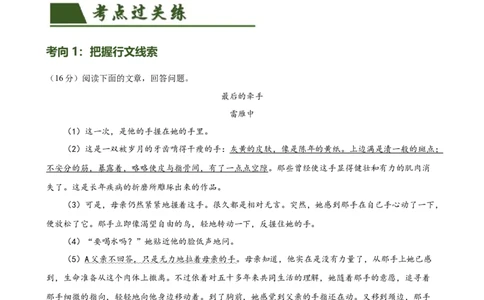 第22讲小说的情节与结构（练习）（全国通用）（解析版）_120中考语文全套复习_中考语文复习总复习_一轮复习资料_完2024年中考语文一轮复习课件+讲义+练习（全国通用）