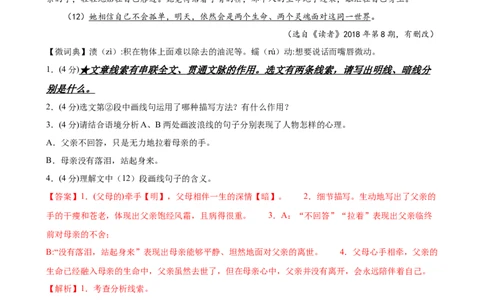 第22讲小说的情节与结构（练习）（全国通用）（解析版）_120中考语文全套复习_中考语文复习总复习_一轮复习资料_完2024年中考语文一轮复习课件+讲义+练习（全国通用）