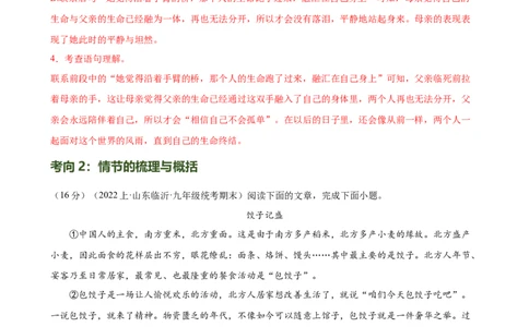 第22讲小说的情节与结构（练习）（全国通用）（解析版）_120中考语文全套复习_中考语文复习总复习_一轮复习资料_完2024年中考语文一轮复习课件+讲义+练习（全国通用）