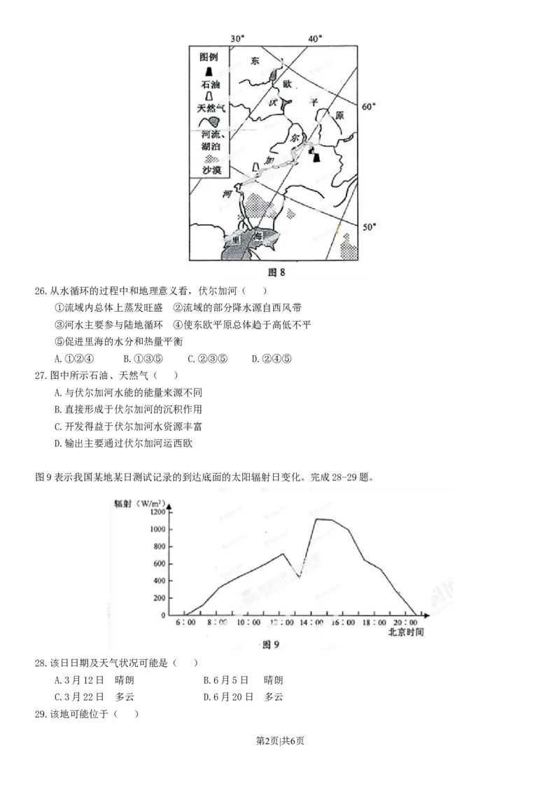 2013年高考地理试卷（安徽）（空白卷）_1.高考2025全国各省真题+答案_01.2008-2024全国高考真题（按省份分类）_1.安徽_2012-2024&middot;（安徽）地理高考真题