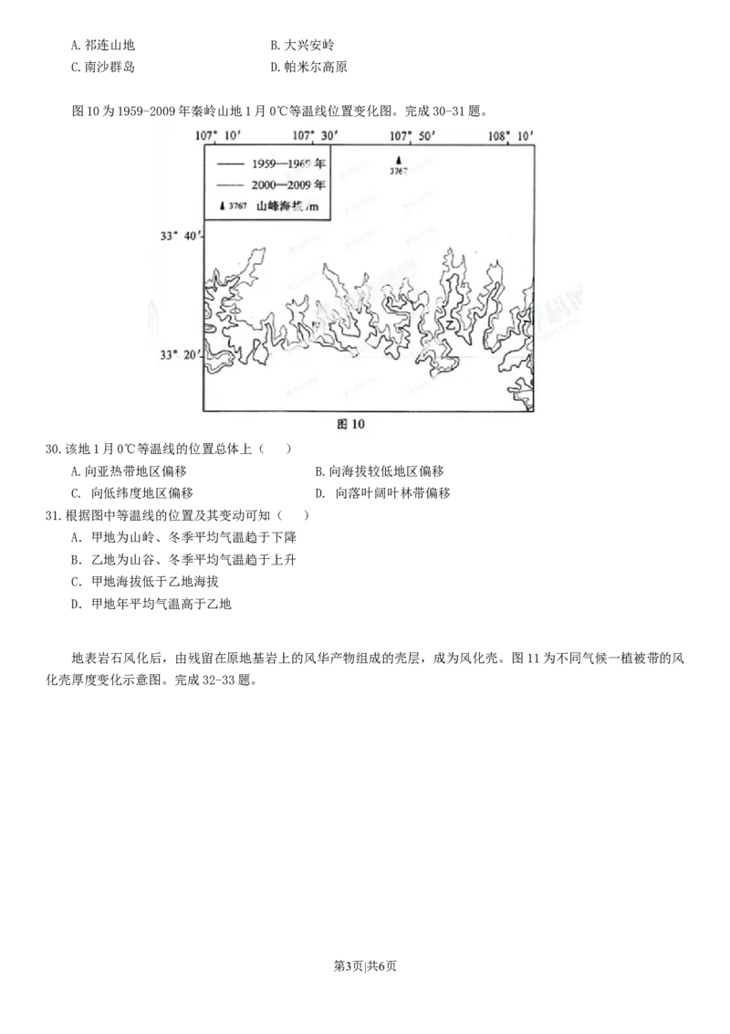 2013年高考地理试卷（安徽）（空白卷）_1.高考2025全国各省真题+答案_01.2008-2024全国高考真题（按省份分类）_1.安徽_2012-2024&middot;（安徽）地理高考真题