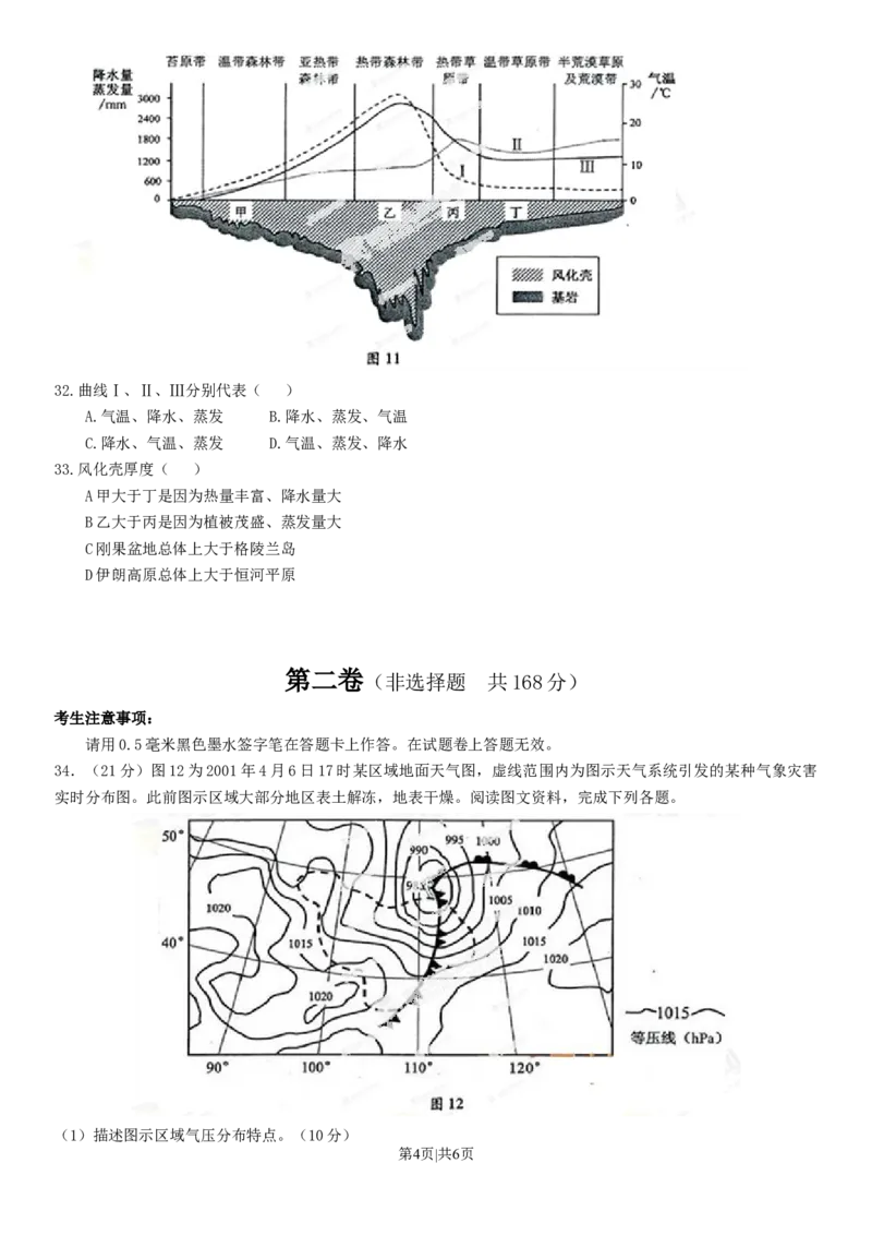 2013年高考地理试卷（安徽）（空白卷）_1.高考2025全国各省真题+答案_01.2008-2024全国高考真题（按省份分类）_1.安徽_2012-2024&middot;（安徽）地理高考真题
