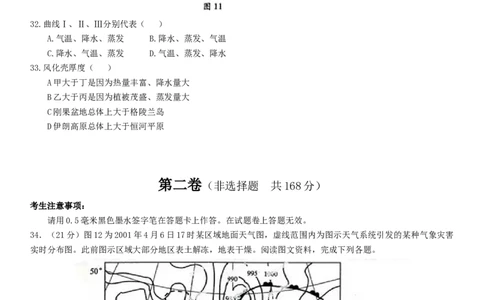 2013年高考地理试卷（安徽）（空白卷）_1.高考2025全国各省真题+答案_01.2008-2024全国高考真题（按省份分类）_1.安徽_2012-2024&middot;（安徽）地理高考真题
