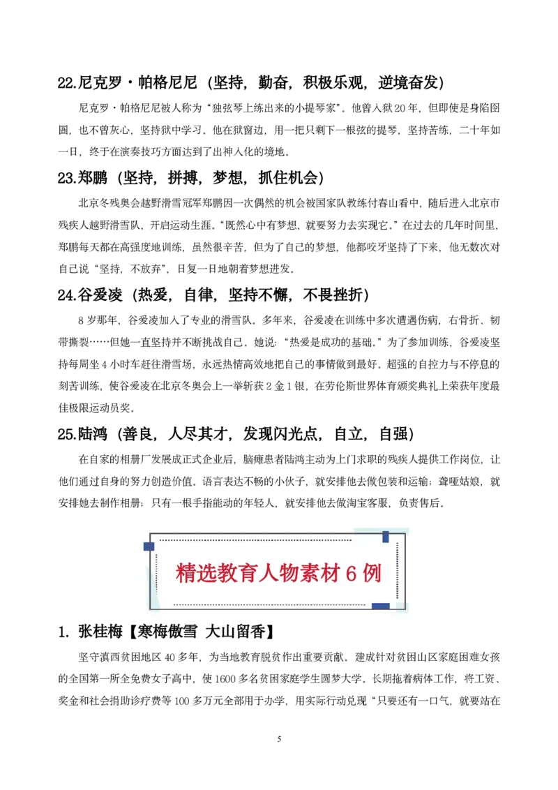 卢姨作文万能素材集_4-教培资料-26年最新资料-同步更新_科一科二电子资料合集中小幼（笔记真题知识点汇总等）文件多，按需保存_科一科二知识专项（中小幼）推荐_科一作文专项
