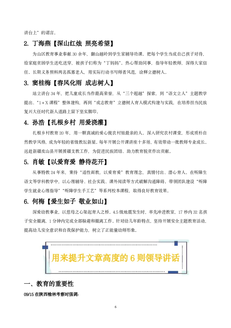 卢姨作文万能素材集_4-教培资料-26年最新资料-同步更新_科一科二电子资料合集中小幼（笔记真题知识点汇总等）文件多，按需保存_科一科二知识专项（中小幼）推荐_科一作文专项
