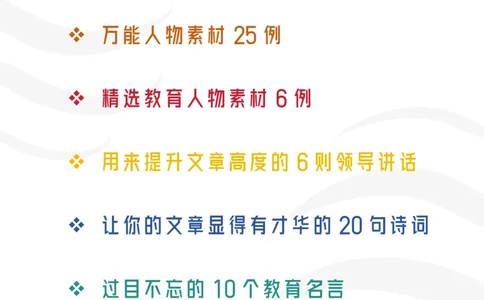 卢姨作文万能素材集_4-教培资料-26年最新资料-同步更新_科一科二电子资料合集中小幼（笔记真题知识点汇总等）文件多，按需保存_科一科二知识专项（中小幼）推荐_科一作文专项